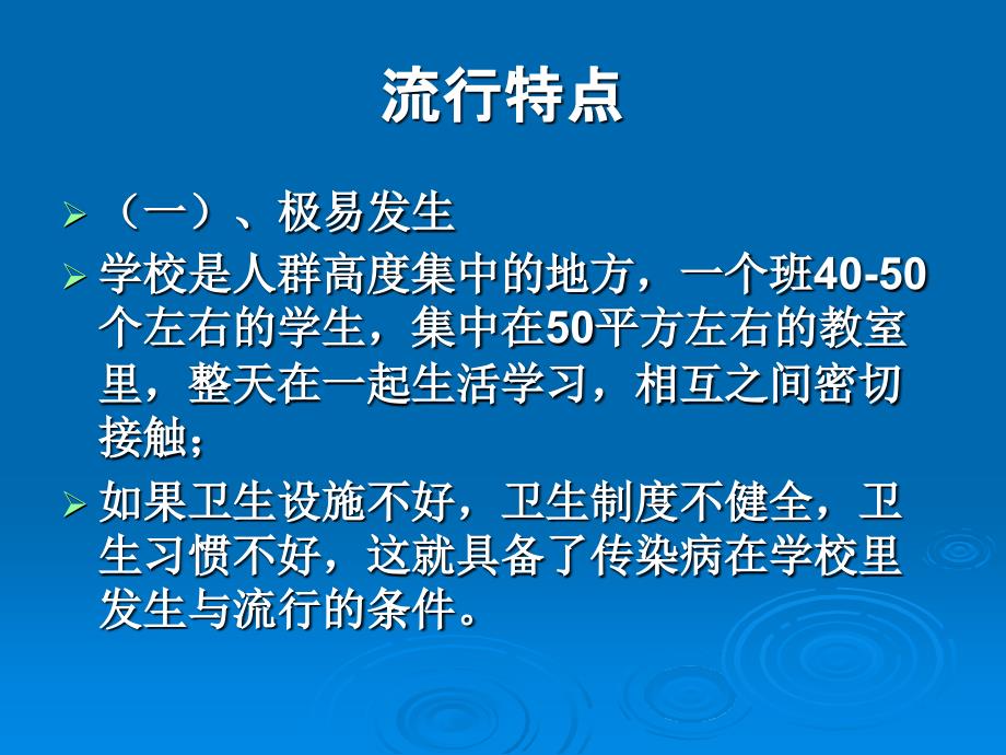 常见传染病的防治_第3页