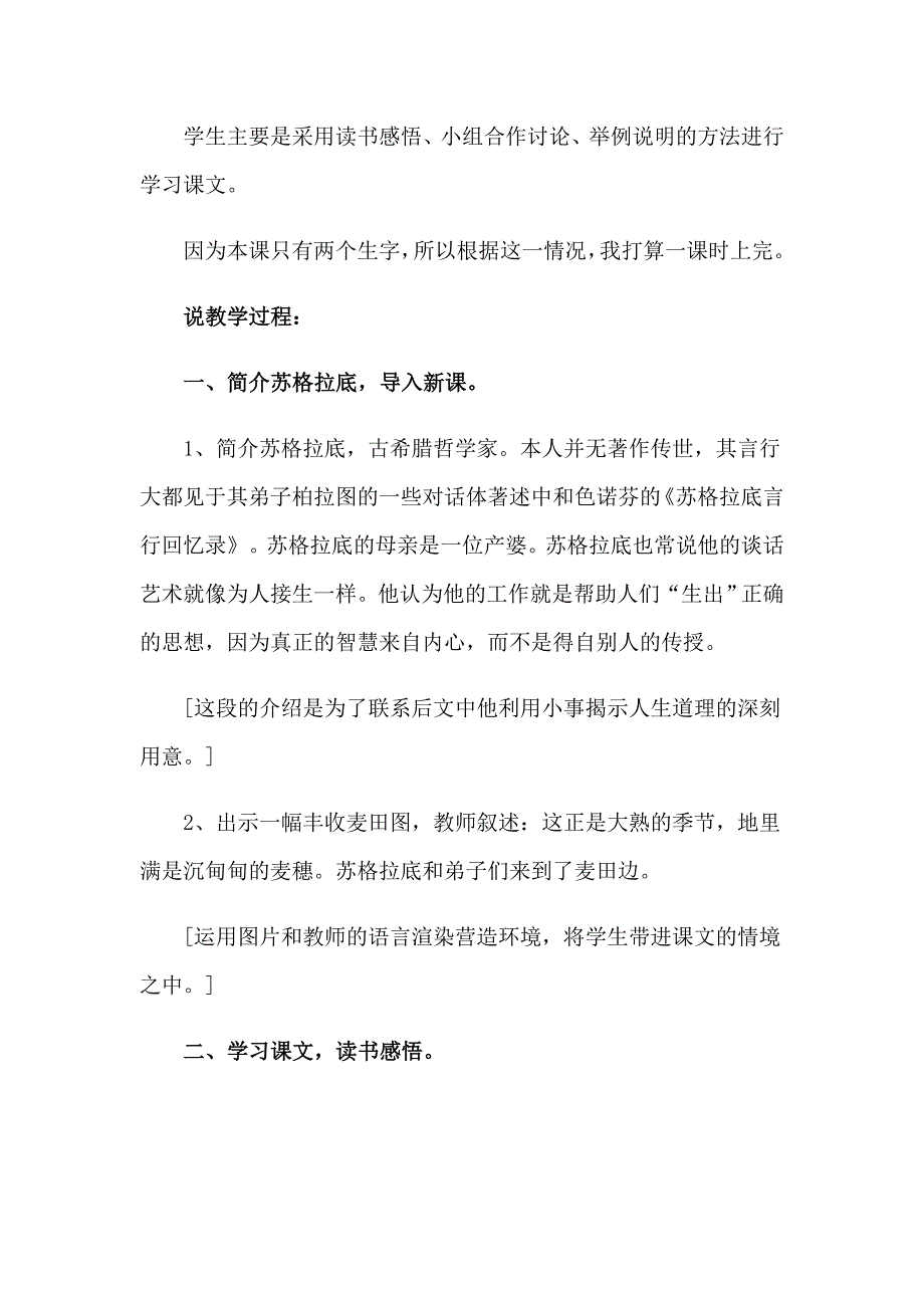 2023最大的麦穗说课稿6篇_第2页