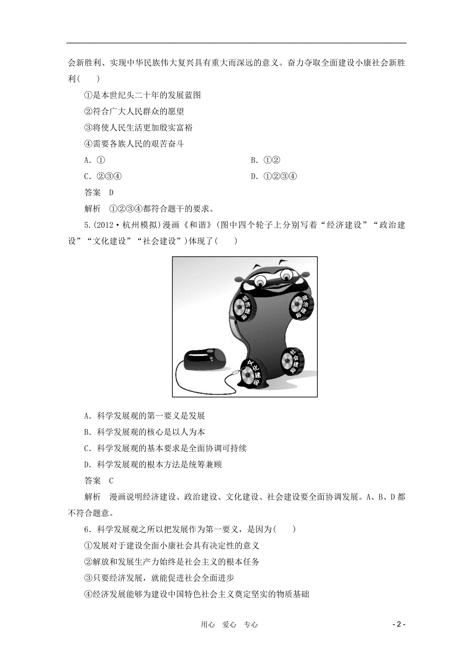 高三政治一轮复习测试4.10科学发展观和小康社会的经济建设新人教必修1_第2页
