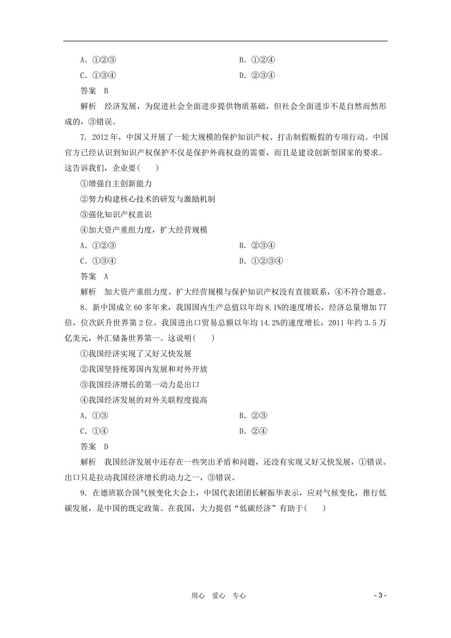 高三政治一轮复习测试4.10科学发展观和小康社会的经济建设新人教必修1_第3页