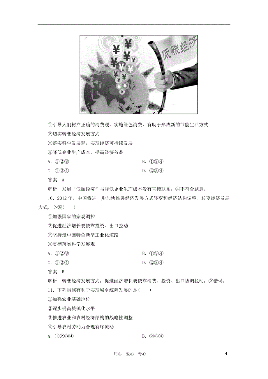 高三政治一轮复习测试4.10科学发展观和小康社会的经济建设新人教必修1_第4页