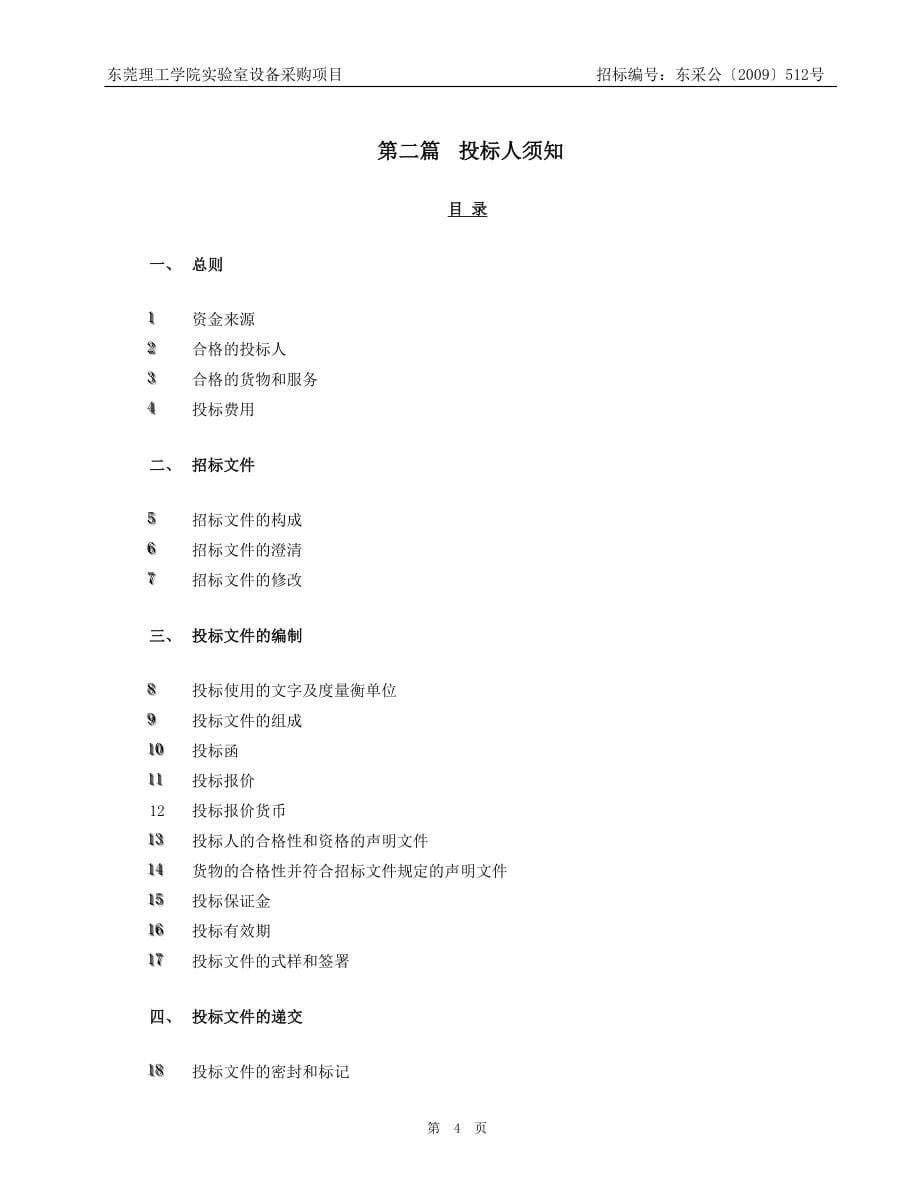 东莞for理工学院实验室设备采购项目_第5页