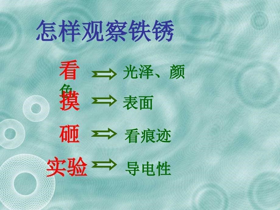 六年级科学下册第一课时课件_第5页