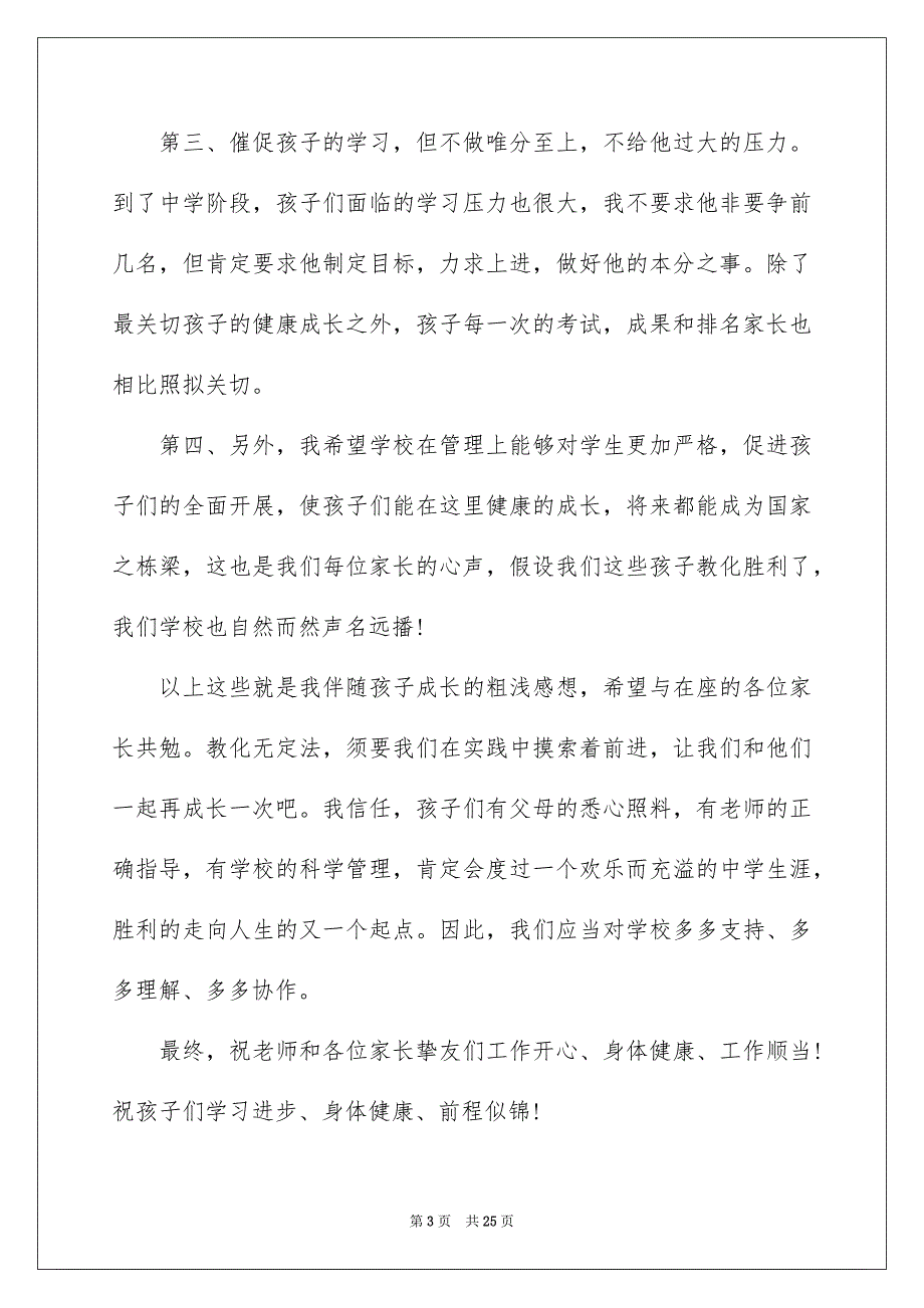 2023年二年级期末家长会班主任发言稿.docx_第3页