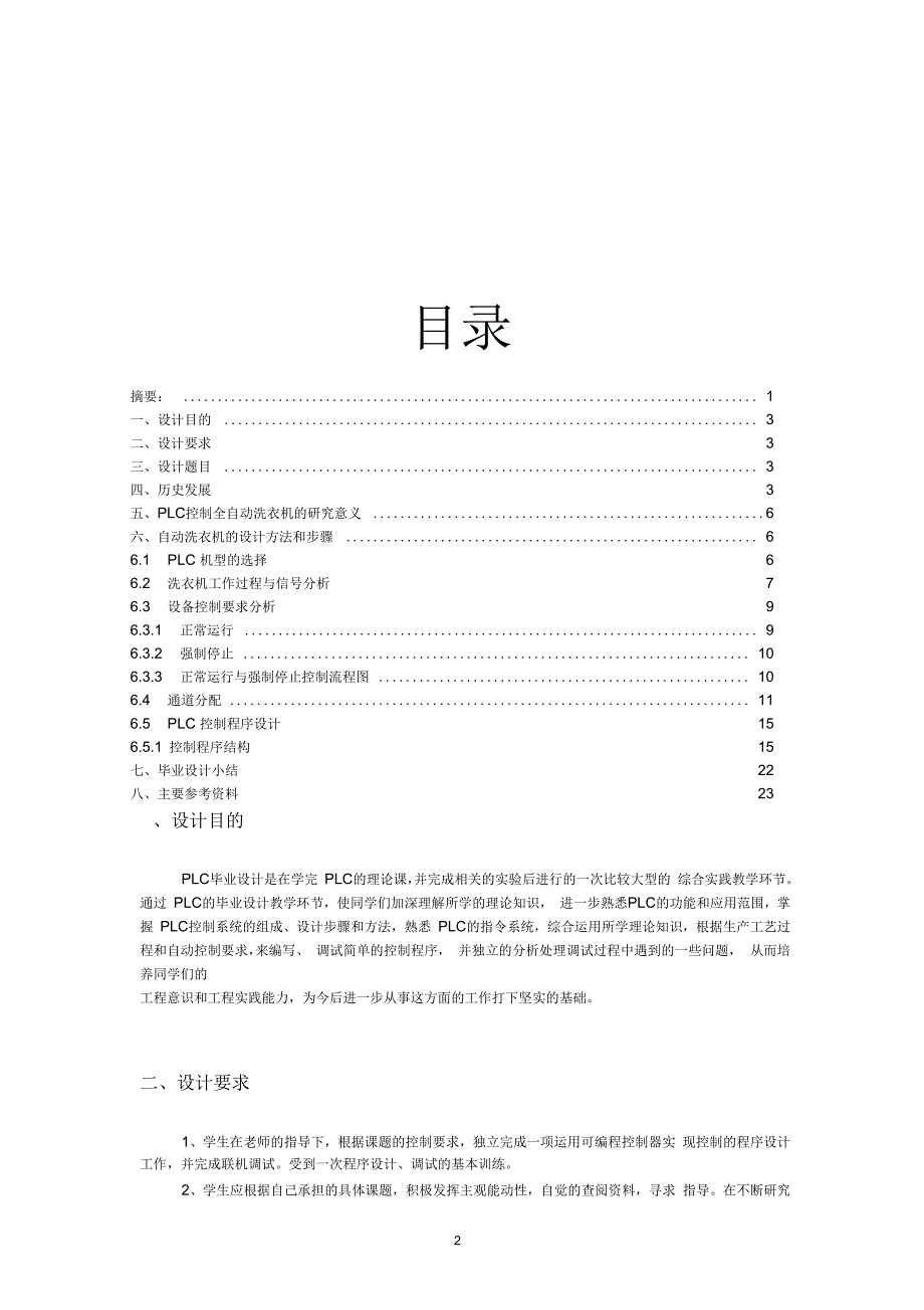 plc自动洗衣机毕业设计(一)资料_第4页