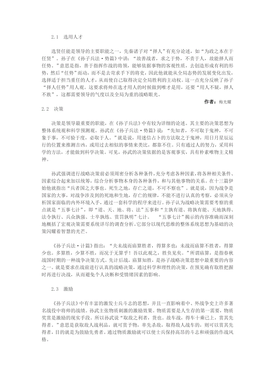 孙子兵法领导心理学思想探讨.doc_第4页