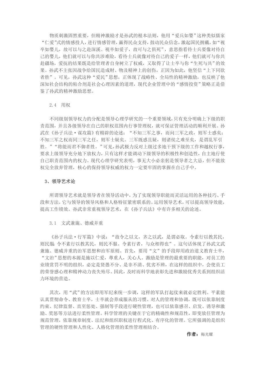 孙子兵法领导心理学思想探讨.doc_第5页