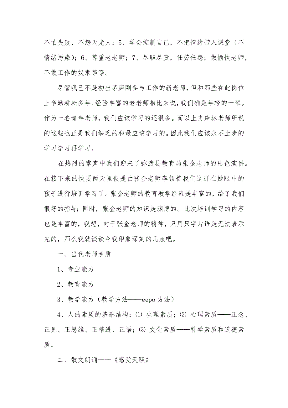 新老师培训学习心得体会_第2页