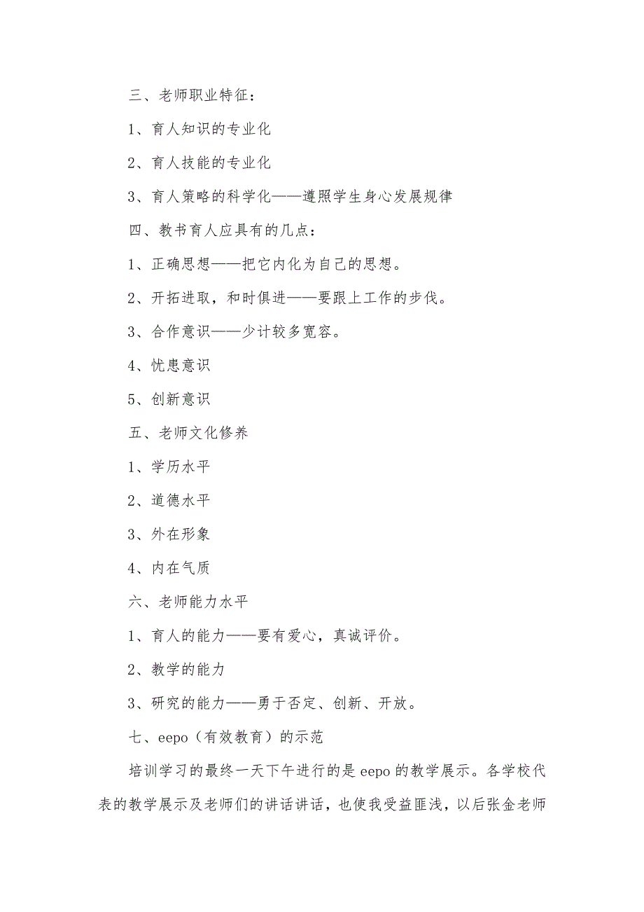 新老师培训学习心得体会_第3页