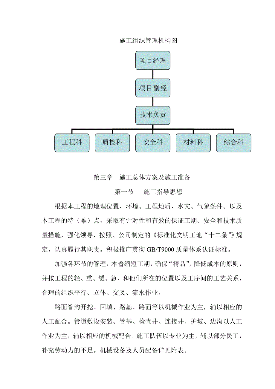 雨水、污水施工组织设计_第2页