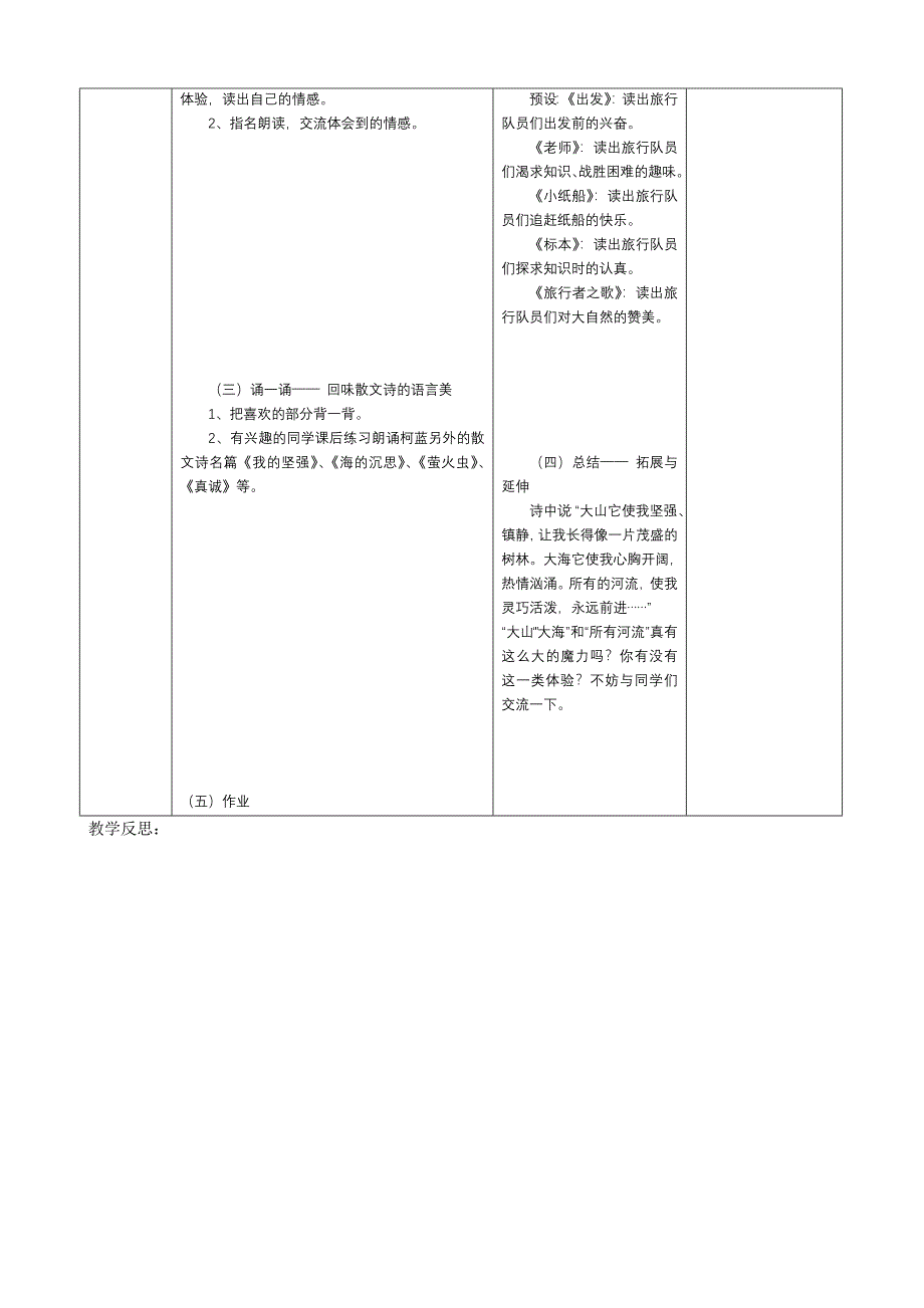 电子备课表格第一课.doc_第3页