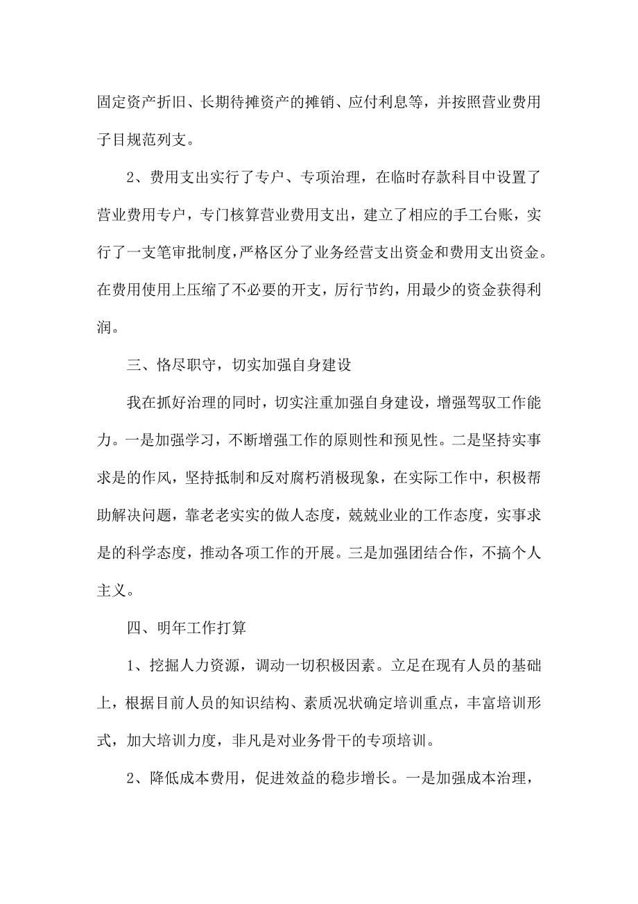 2022企业财务会计年度工作总结.docx_第5页