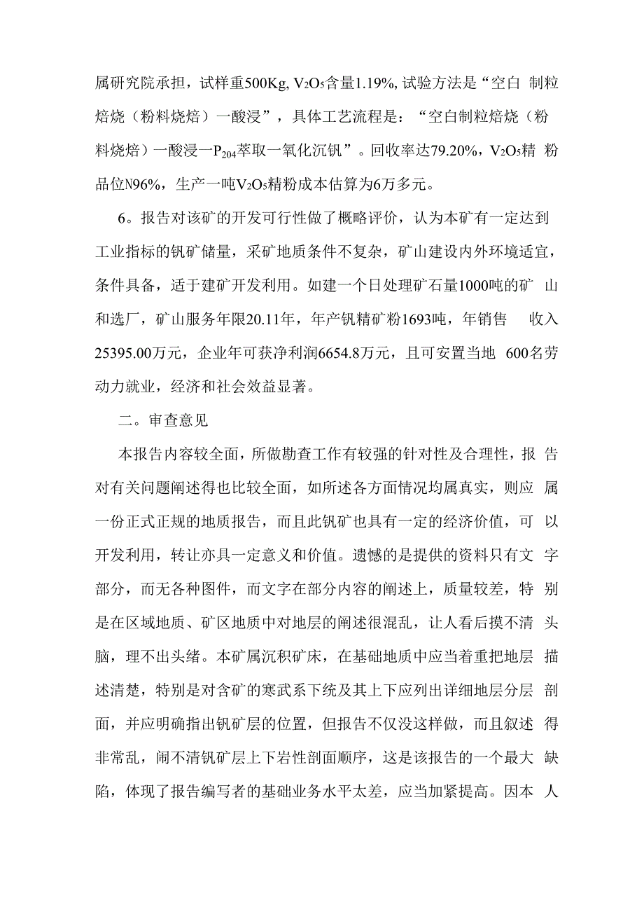 商南湘河钒矿报告_第2页