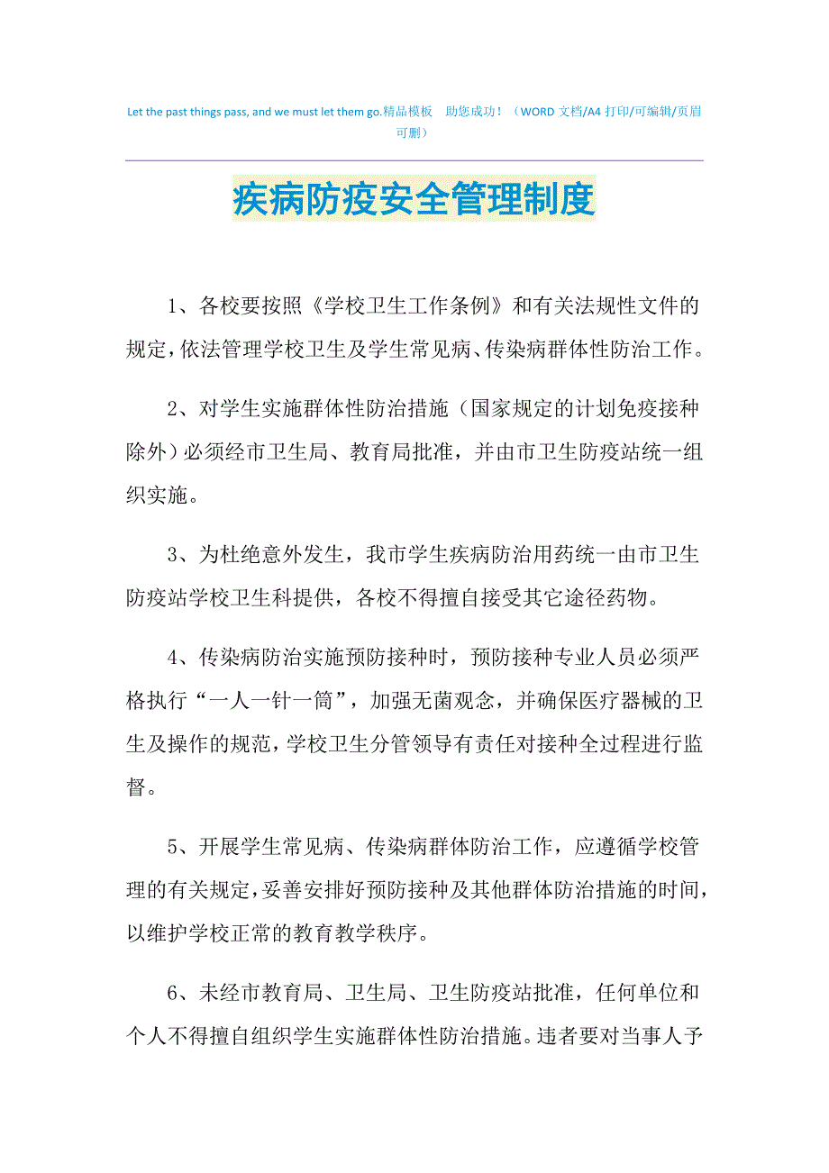 2021年疾病防疫安全管理制度_第1页