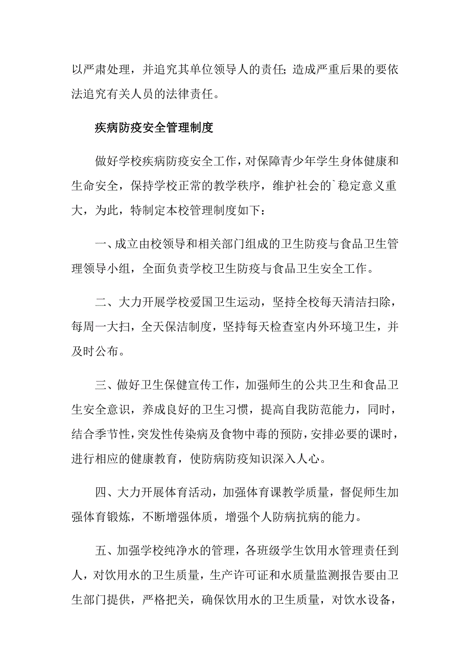 2021年疾病防疫安全管理制度_第2页