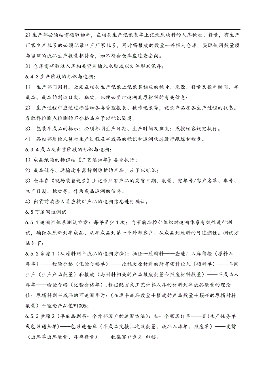 (食品)工厂标识和可追溯性程序_第3页