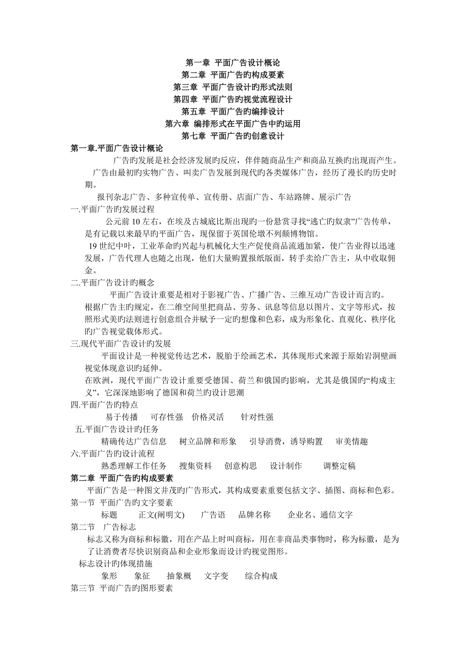 平面广告_第1页