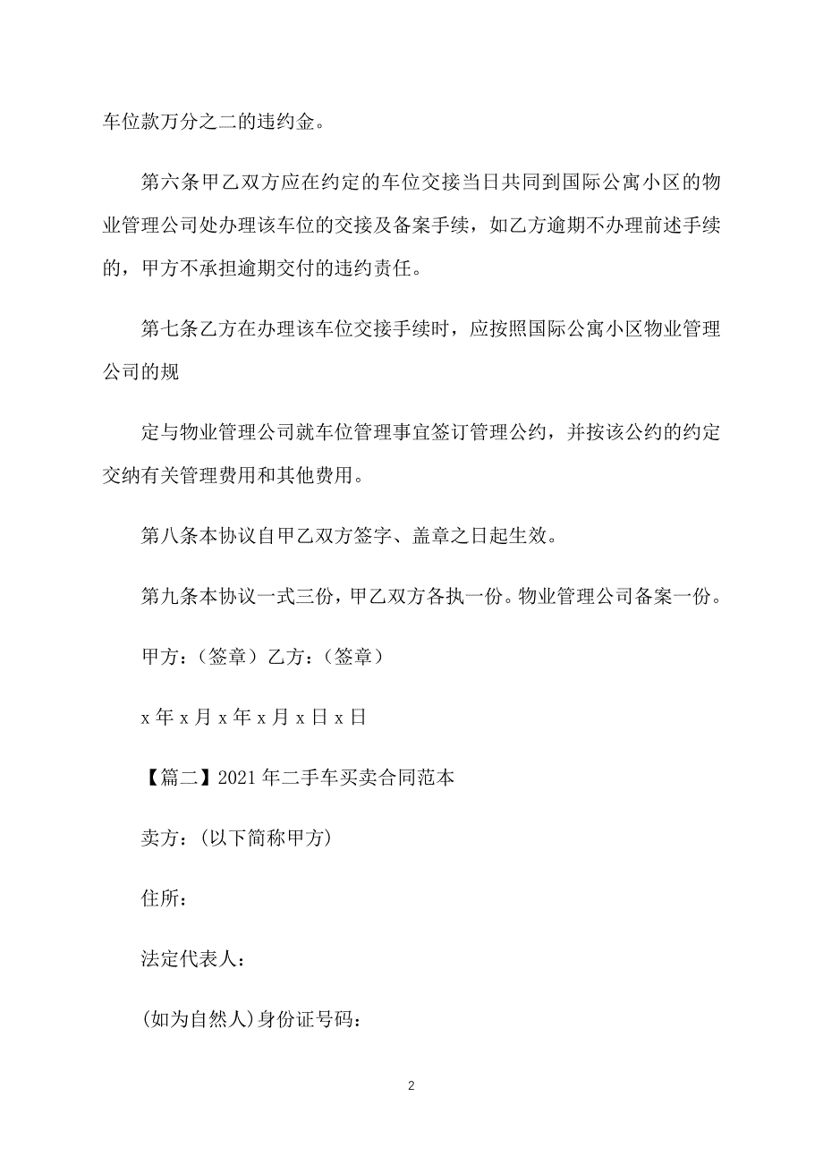 2021年二手车买卖合同范本_第2页