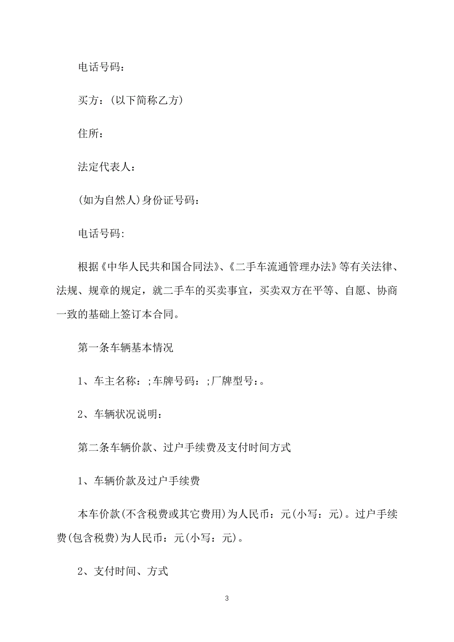 2021年二手车买卖合同范本_第3页