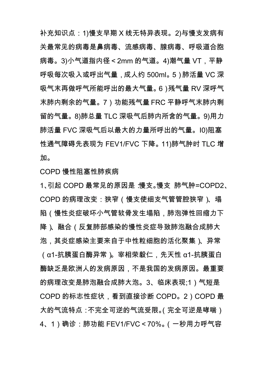 临床医师呼吸系统核心考点笔记_第2页