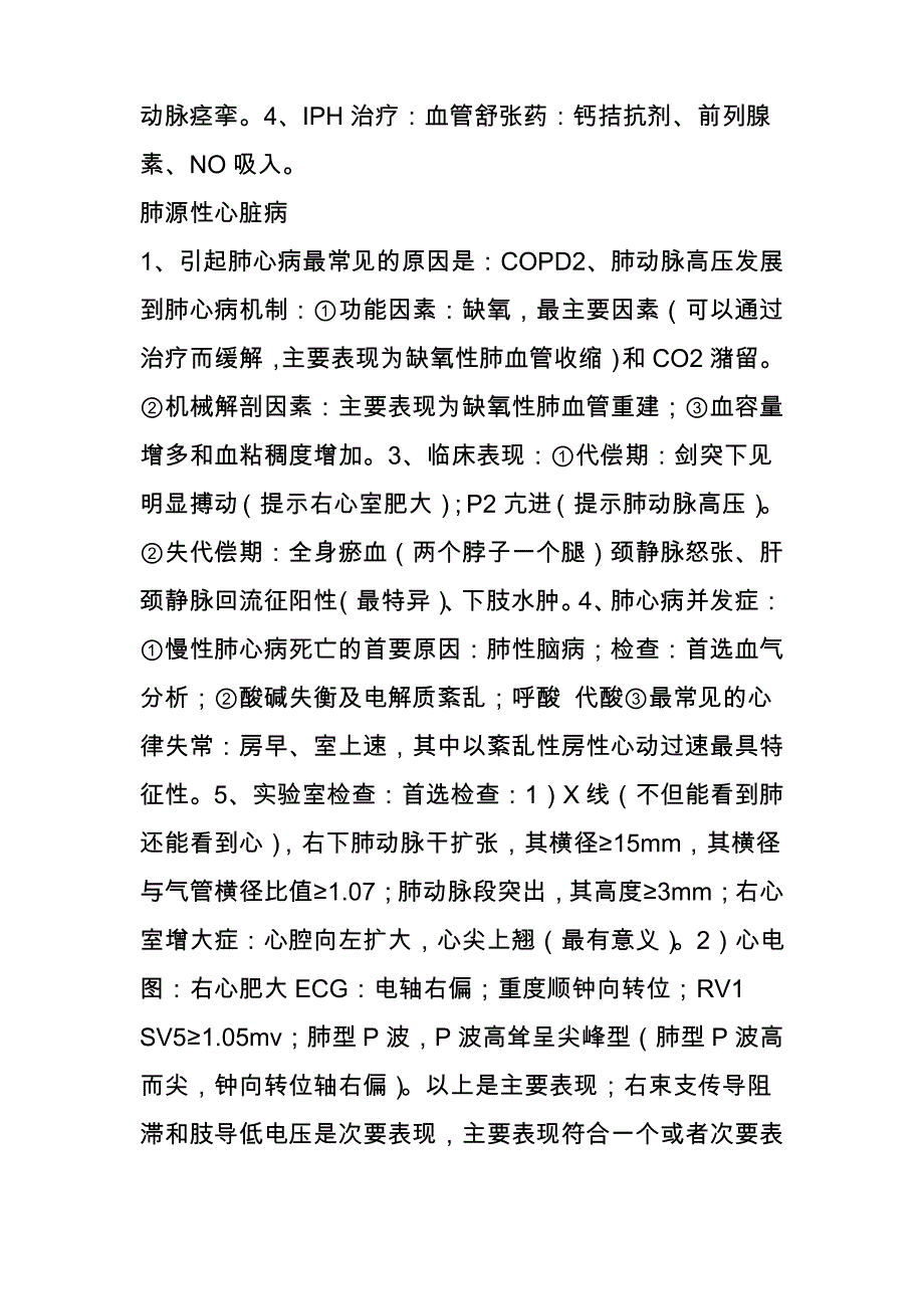 临床医师呼吸系统核心考点笔记_第4页