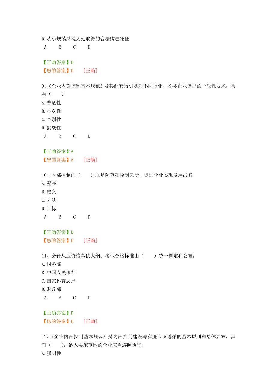 2013年会计继续教育_第3页