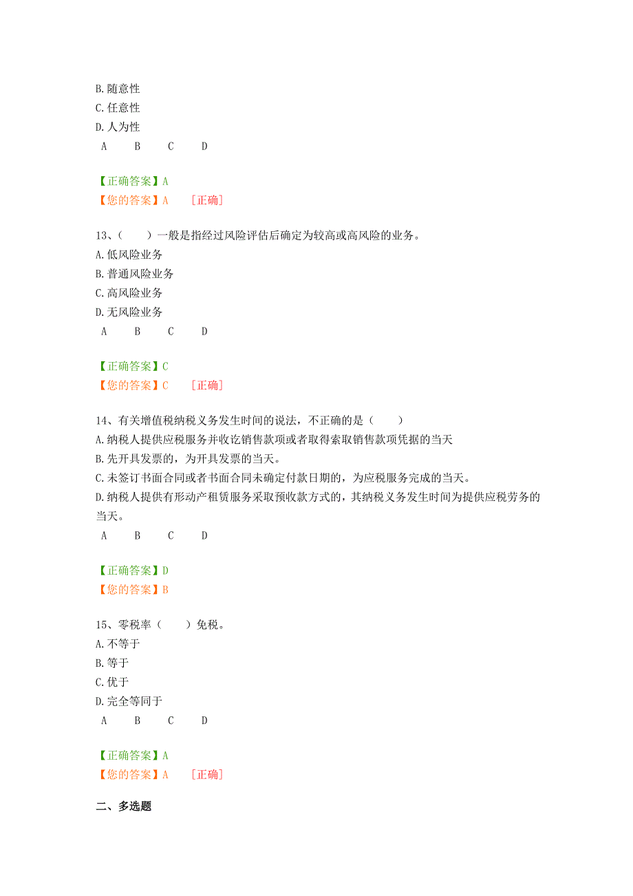 2013年会计继续教育_第4页