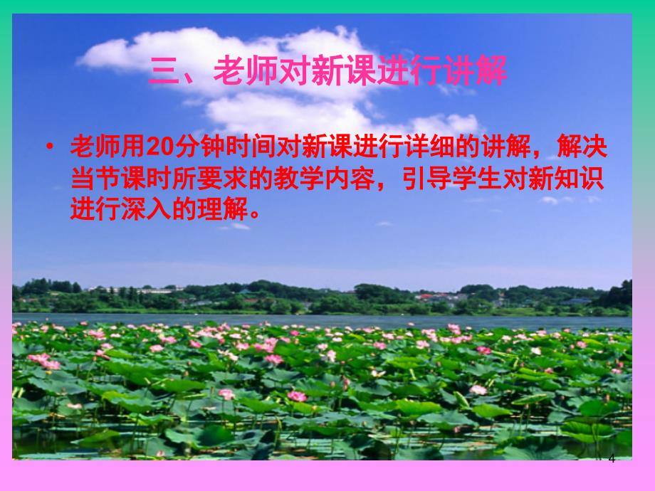 老师对一节课时的合理安排课堂PPT_第4页