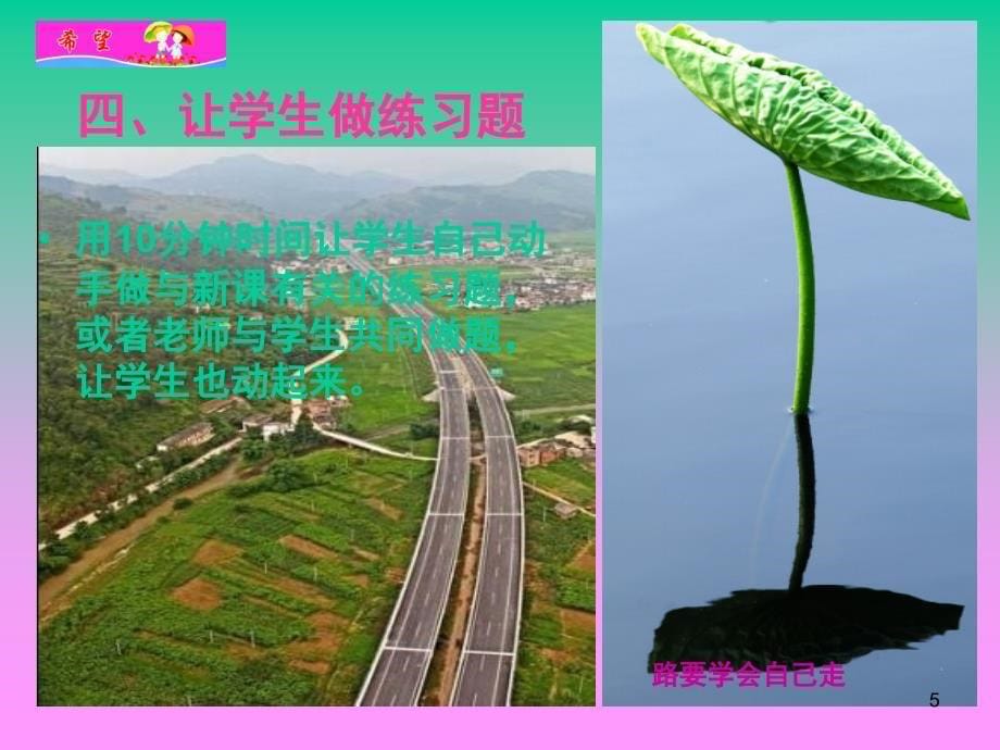 老师对一节课时的合理安排课堂PPT_第5页