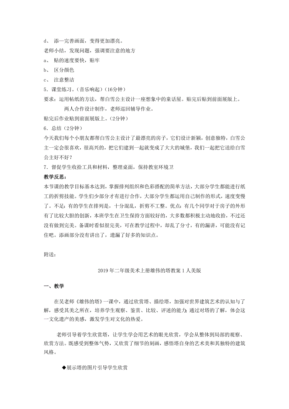 2019年二年级美术上册童话屋3教案湘美版.doc_第2页