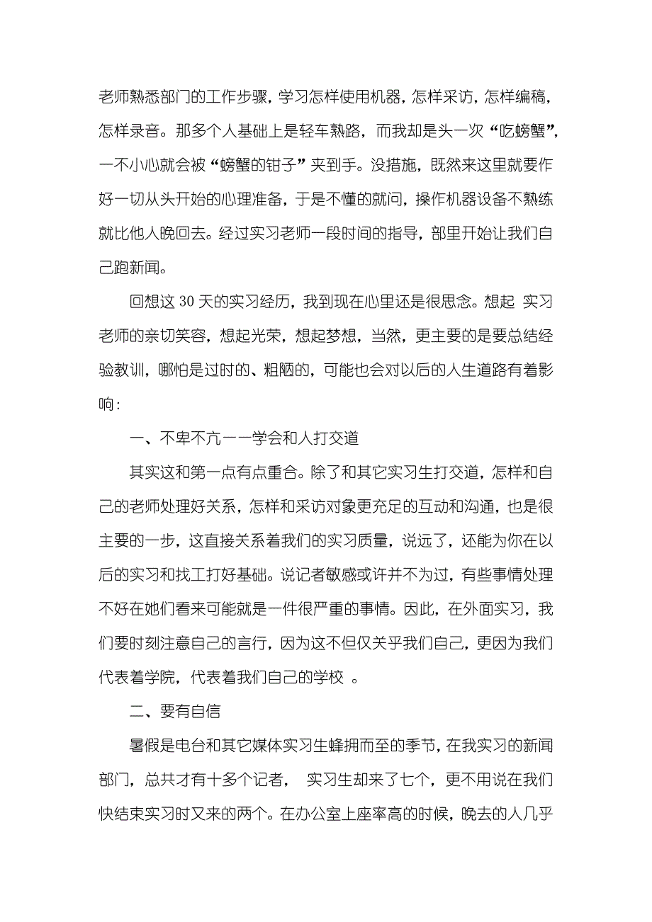 新闻电视台暑假社会实践汇报_第2页