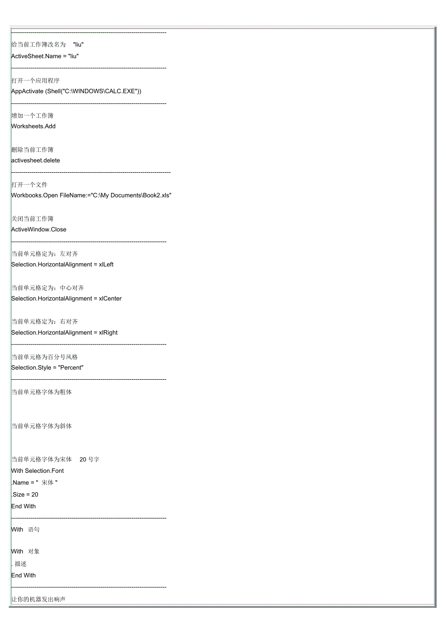 VBA编程中的常用代码_第3页