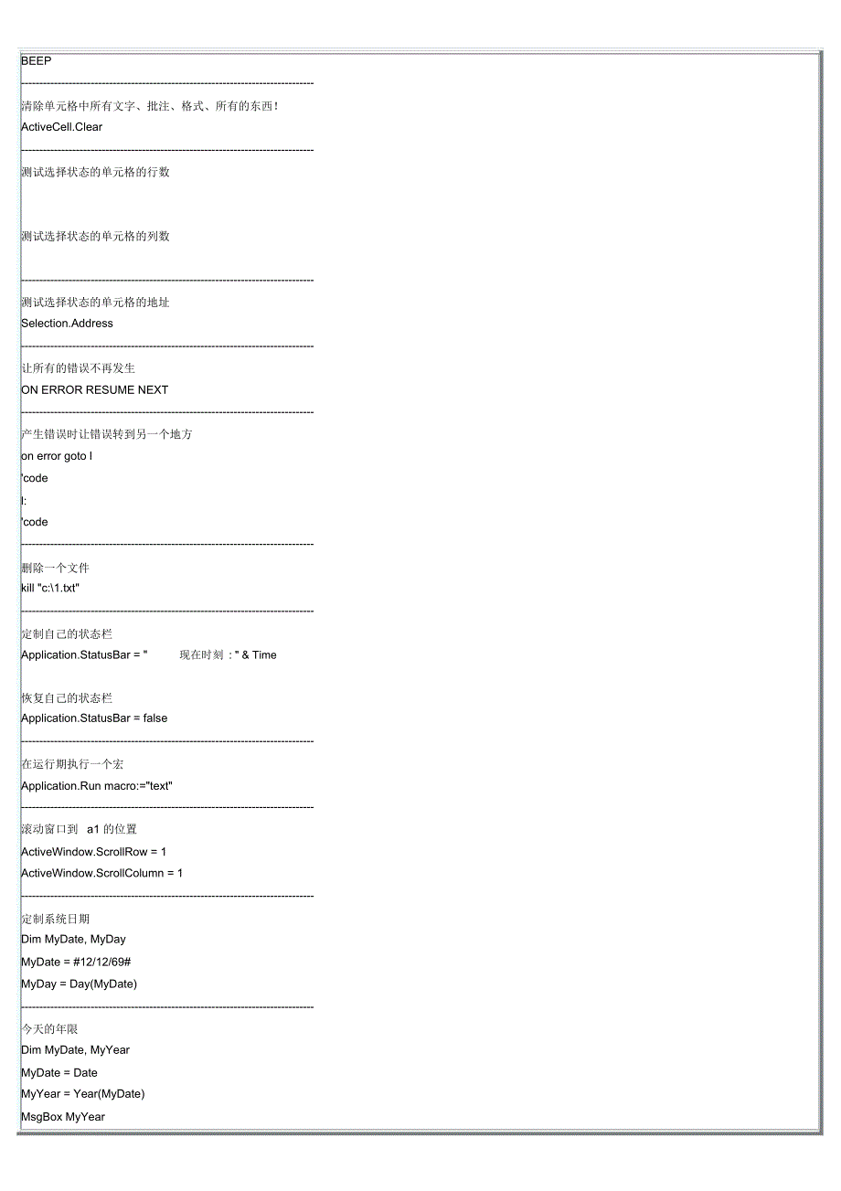 VBA编程中的常用代码_第4页