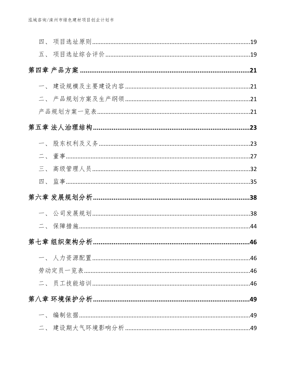 滦州市绿色建材项目创业计划书范文模板_第3页