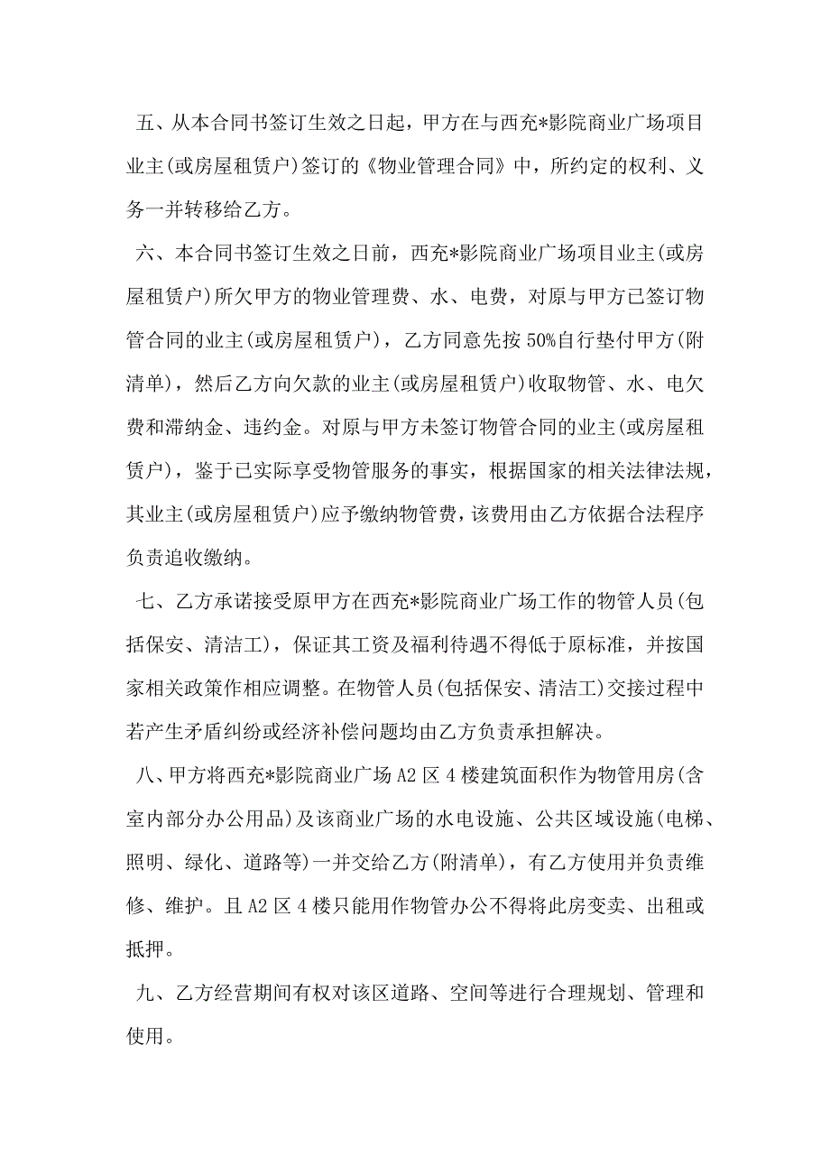 物业公司转让协议_第2页