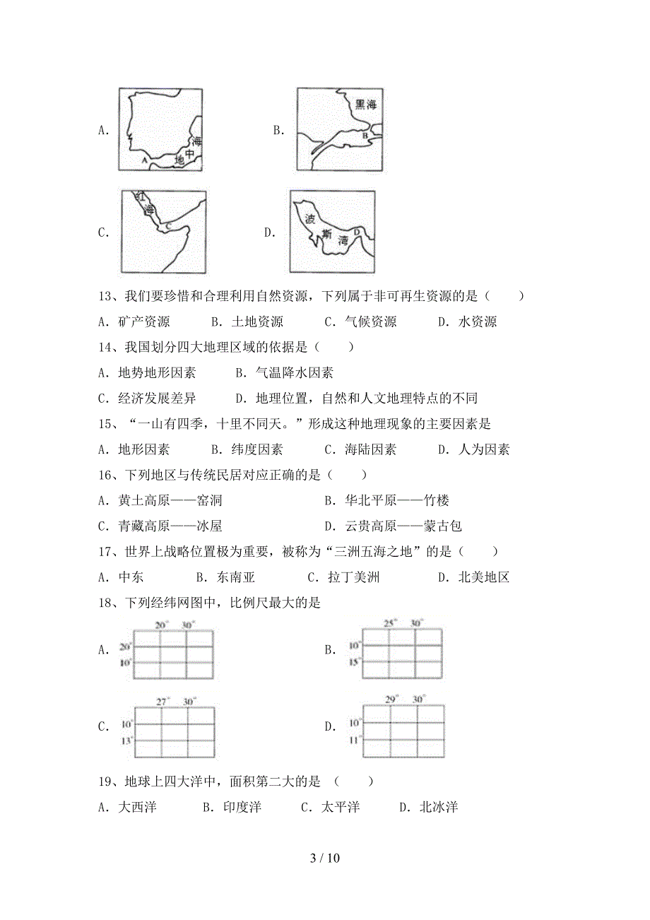 2023年人教版地理九年级(上册)期末试题及答案(汇总).doc_第3页