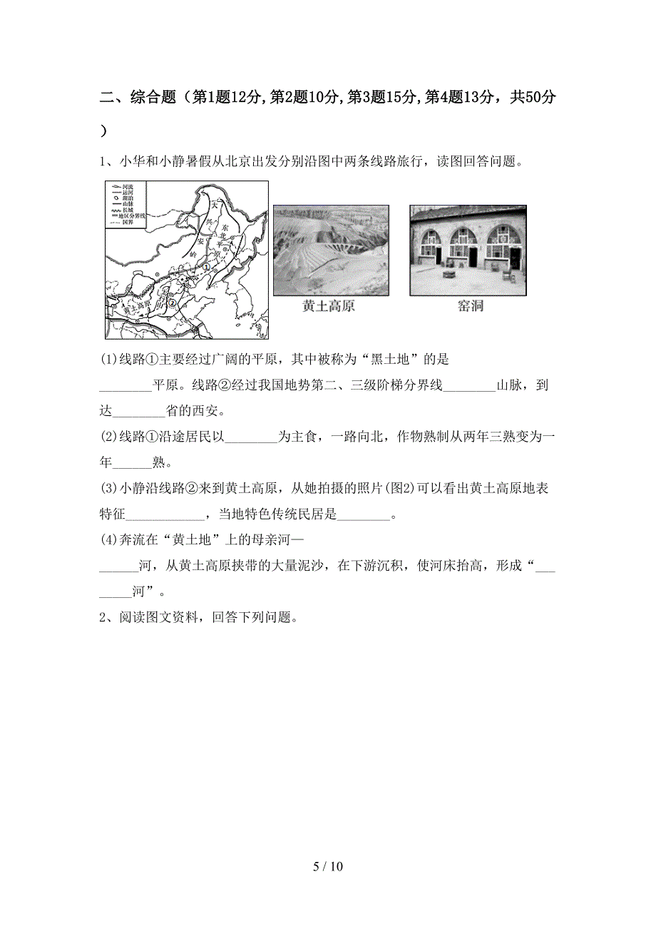 2023年人教版地理九年级(上册)期末试题及答案(汇总).doc_第5页