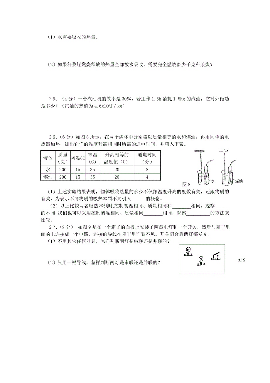 教科版九年级物理2012-2013上册期中考试试题无答案_第4页