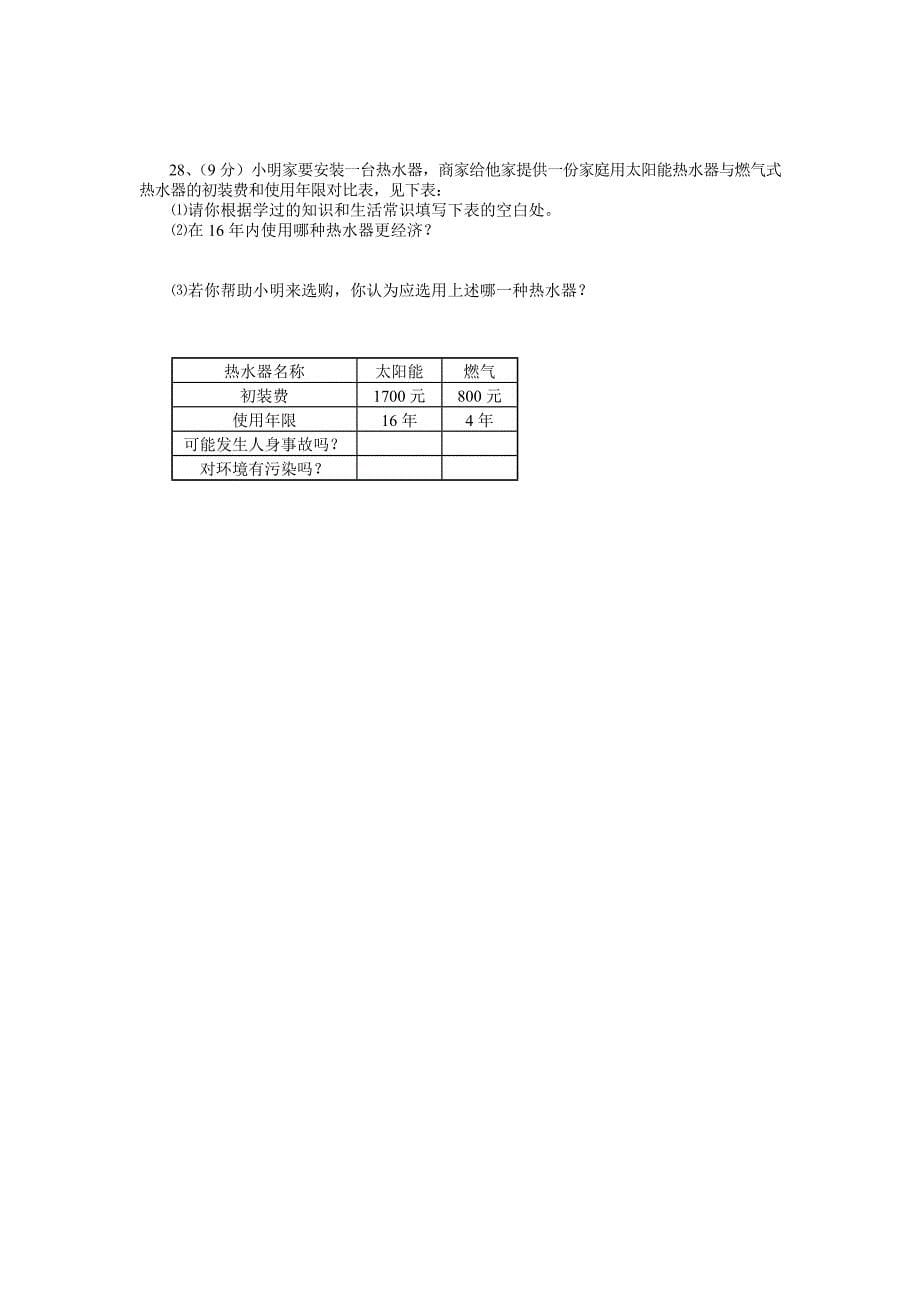 教科版九年级物理2012-2013上册期中考试试题无答案_第5页