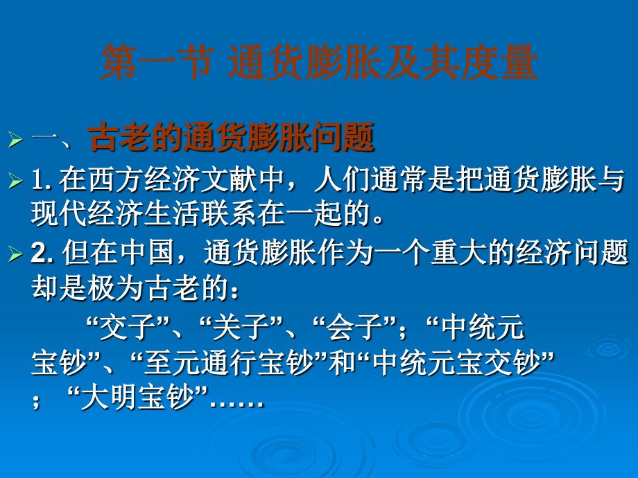 第十四章通货膨胀与通货紧缩_第2页