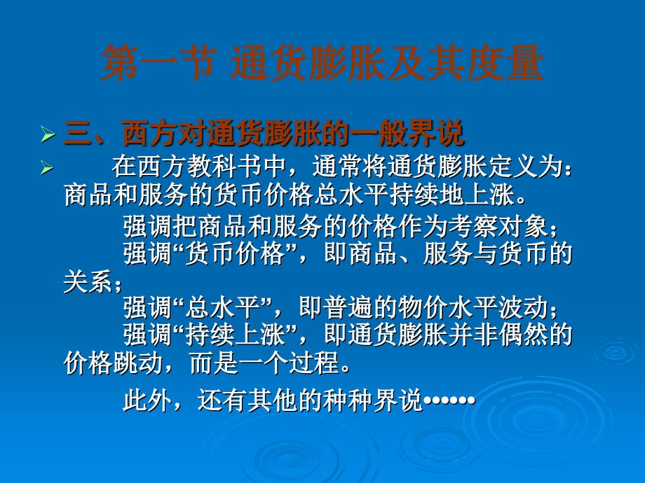 第十四章通货膨胀与通货紧缩_第4页