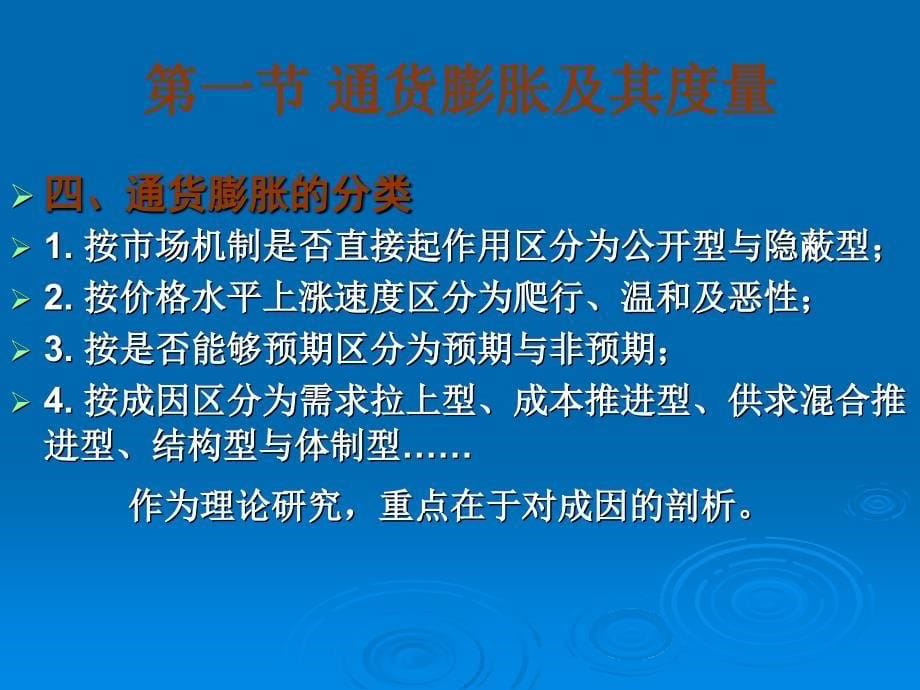 第十四章通货膨胀与通货紧缩_第5页