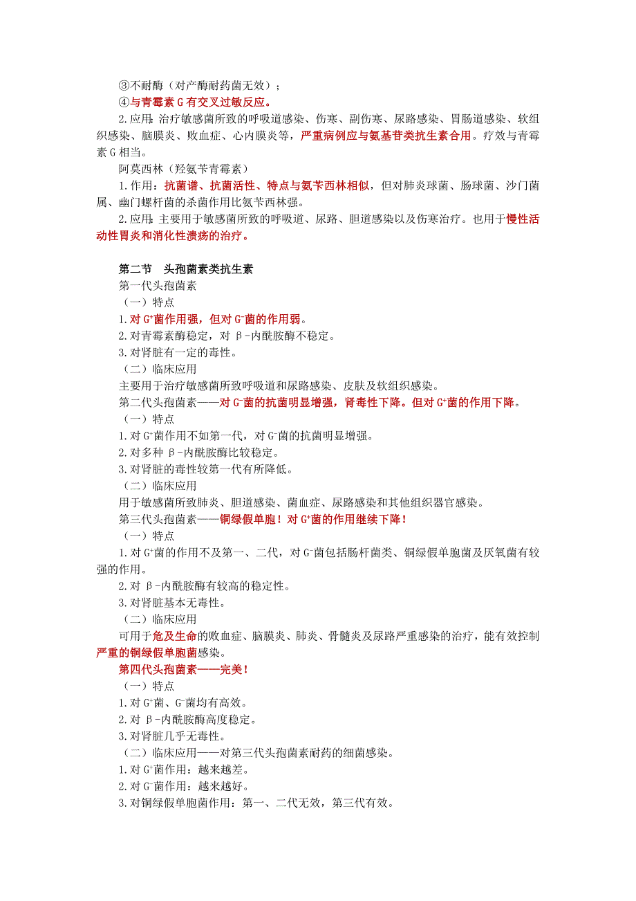 26 化学治疗药物_第2页