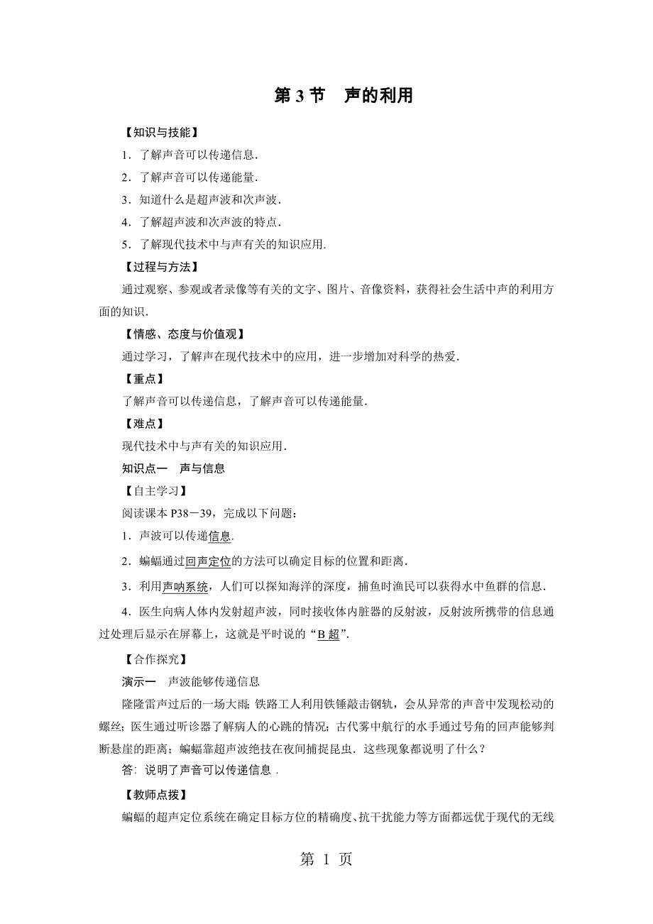 2023年人教版八年级物理上册第章 第节教案.doc_第1页