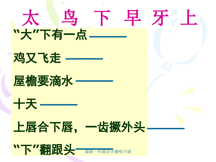 一年级识字趣味字谜_第2页