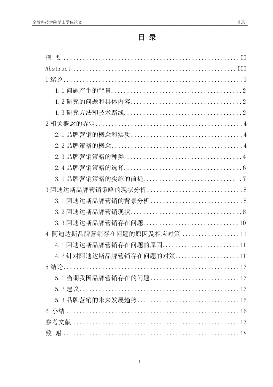 阿迪达斯品牌营销策略的分析与思考.doc_第2页