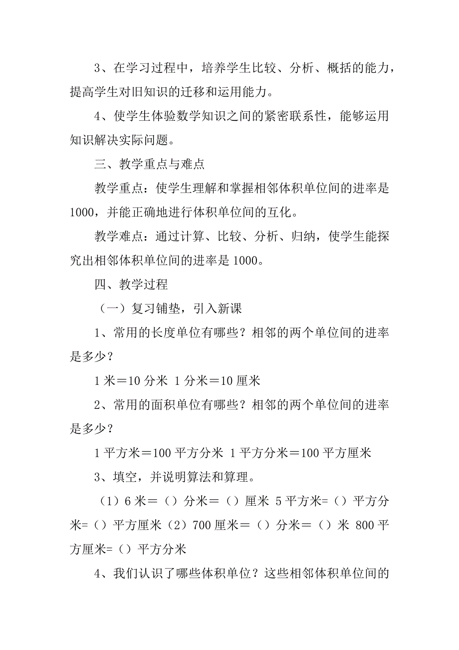 2023年：《体积单位间的进率》教学设计_体积单位教学设计_第2页