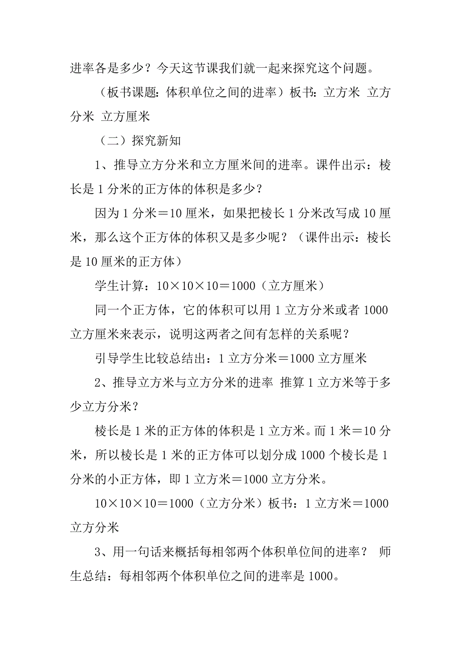 2023年：《体积单位间的进率》教学设计_体积单位教学设计_第3页