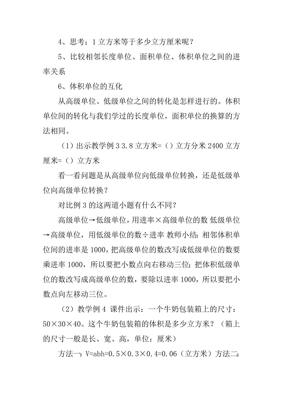 2023年：《体积单位间的进率》教学设计_体积单位教学设计_第4页