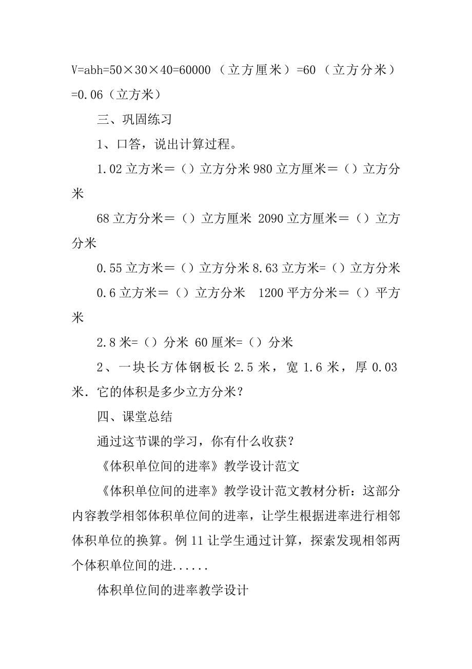 2023年：《体积单位间的进率》教学设计_体积单位教学设计_第5页